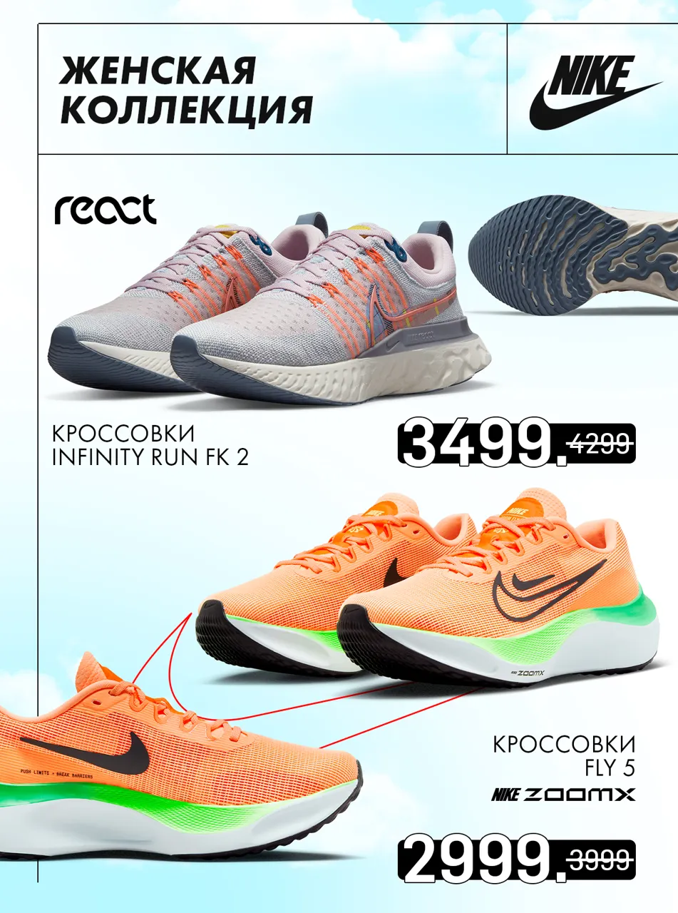 Nike: Только 10 дней скидки на летнюю обувь