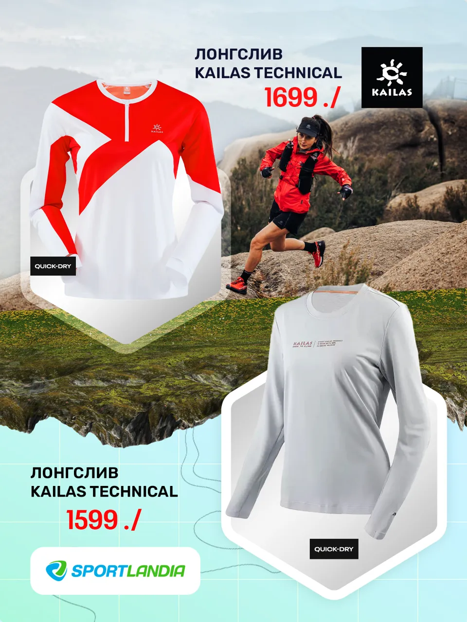 Sportlandia: Премьера нового outdoor-бренда Kailas