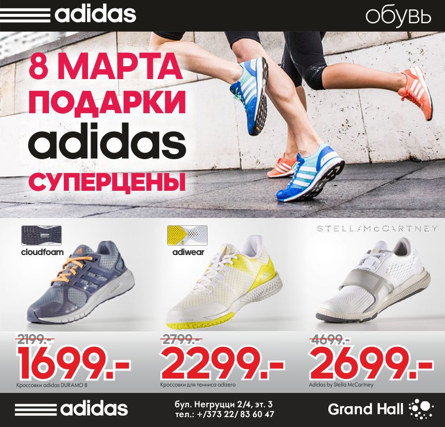 Adidas: спортивный шик в подарок на 8 Марта ®