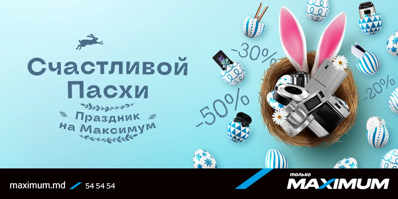 Maximum: Пасха, скидки до 50%