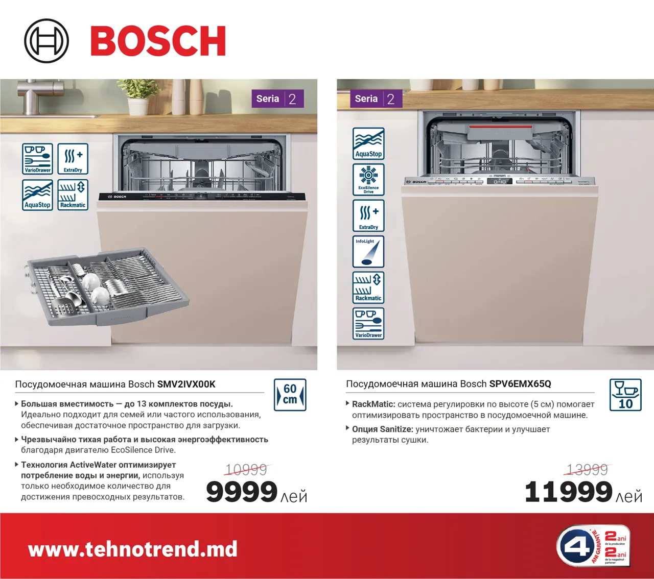 Осеннее обновление с Bosch: больше комфорта в доме по ценам от 2 499 леев