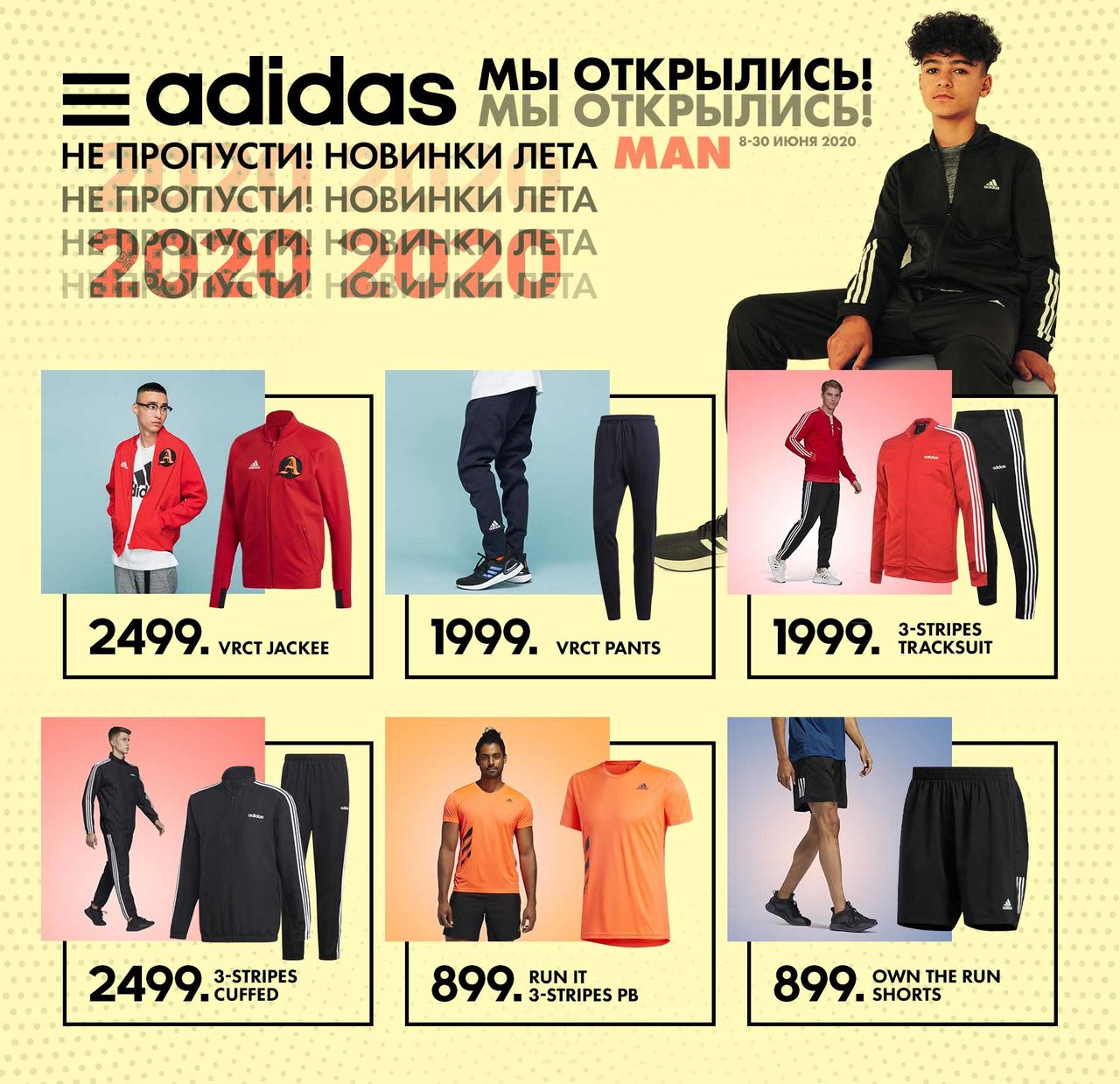 Adidas: Мы снова с вами ®