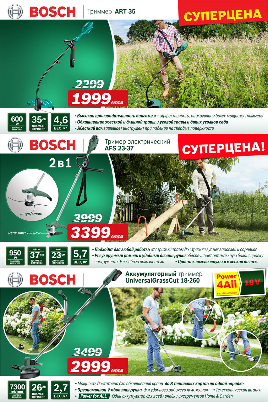 Bosch Siemens: Суперцены на садовую технику