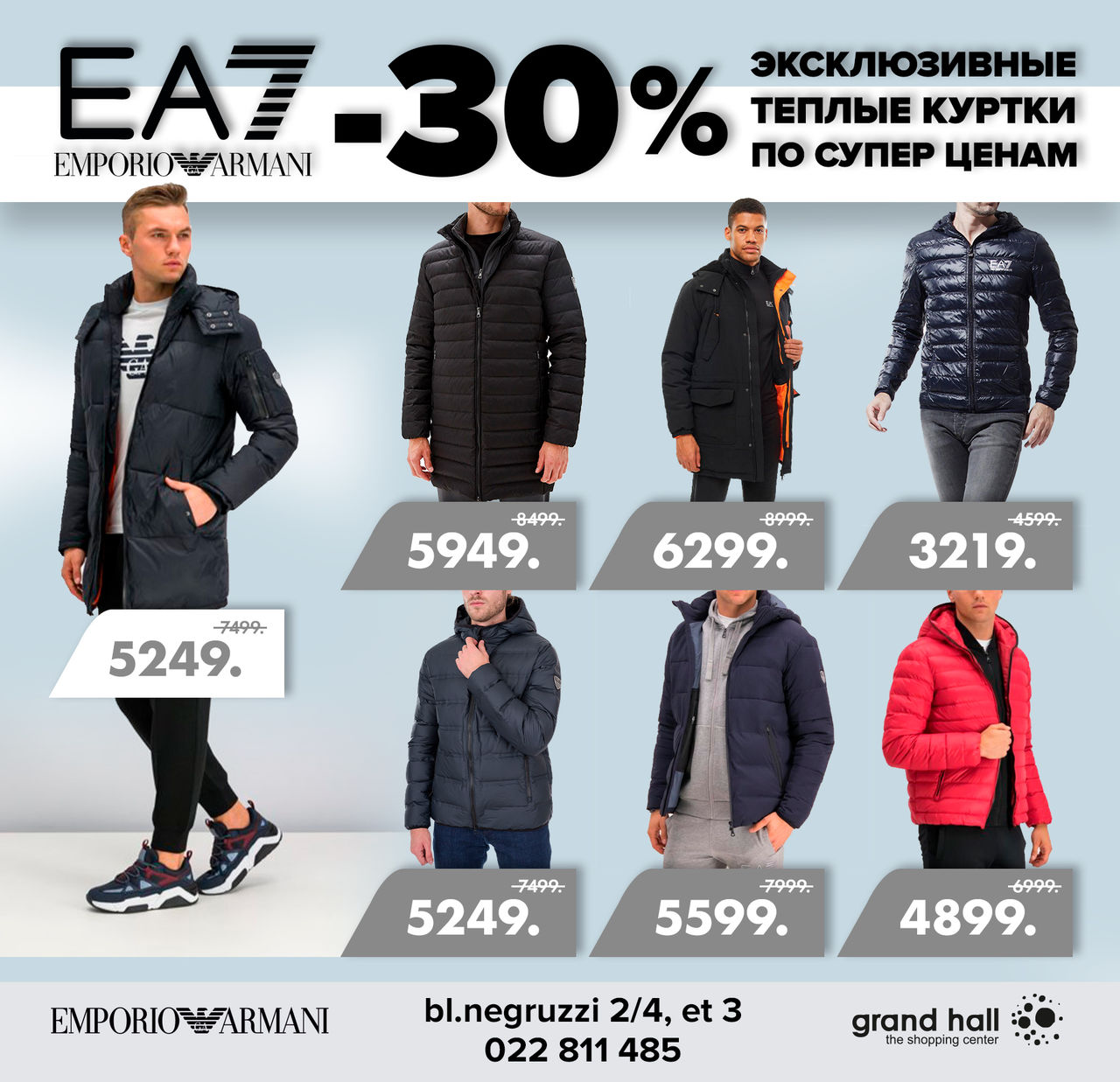 EA7 Emporio Armani: Суперцены на зимнюю коллекцию ®