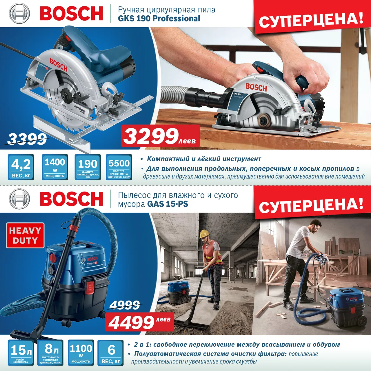 Bosch Siemens: Специальные предложения на профессиональную технику
