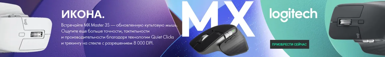 Maximum: Дарите любимым яркие эмоции с Logitech и экономьте до 30%