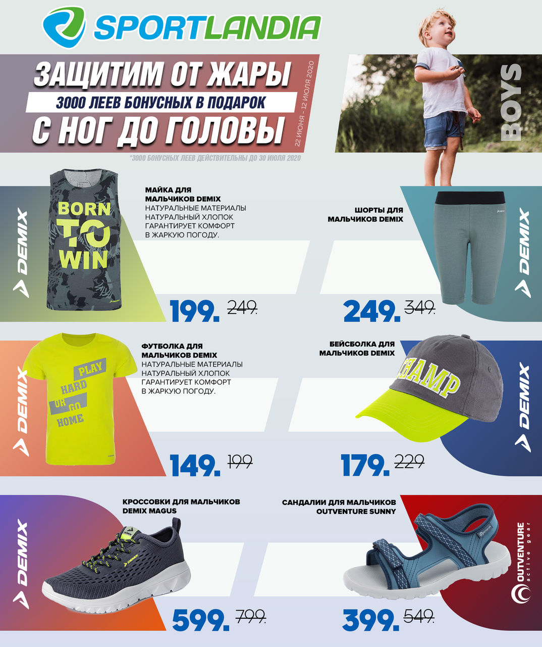 Sportlandia: одежда и обувь, которая спасает от жары ®