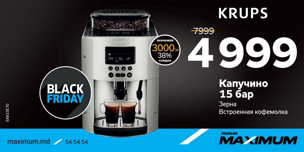 Maximum: Black Friday с 20 ноября по 6 декабря - скидки до 50%