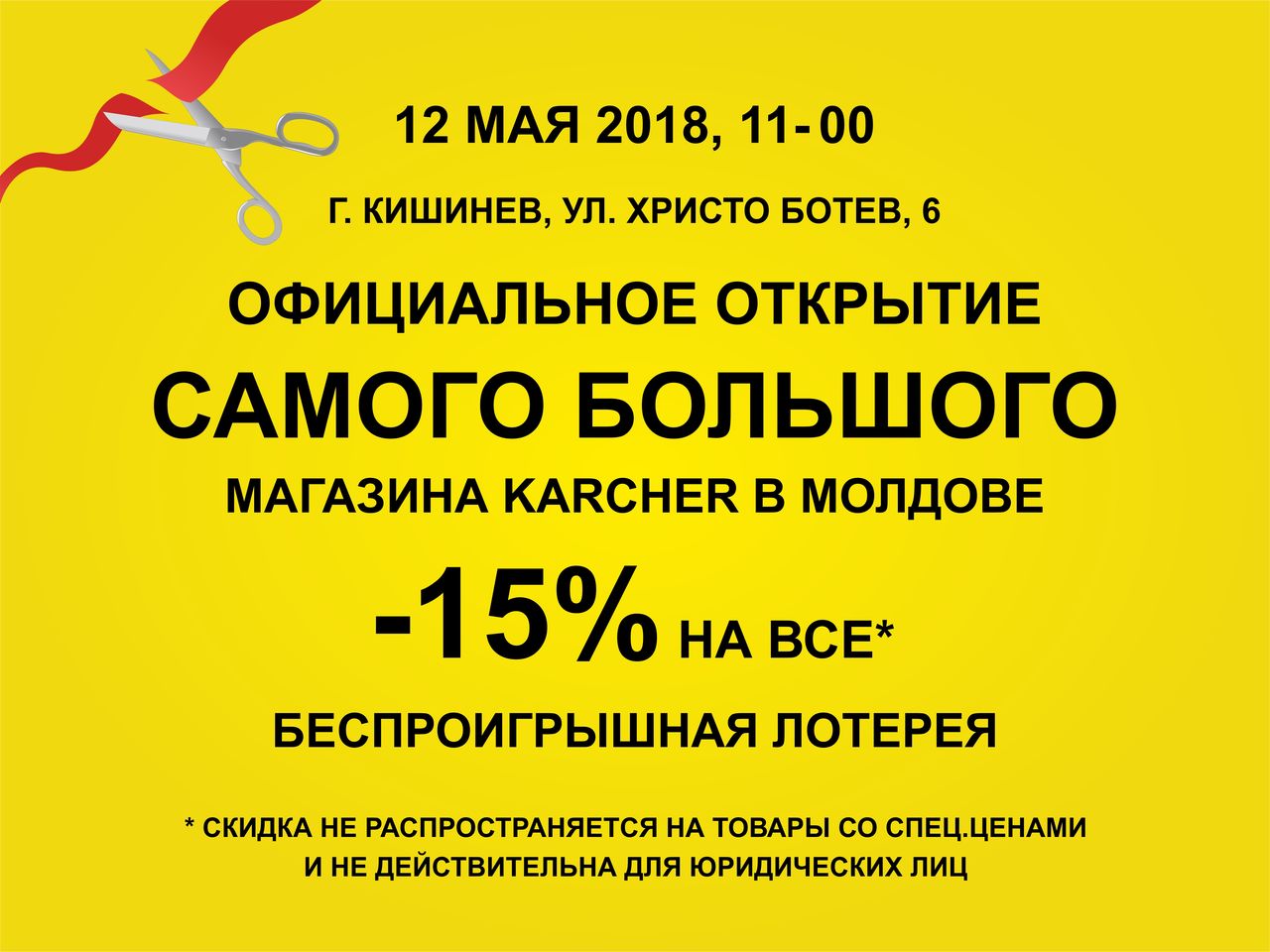 В Молдове состоится открытие самого большого магазина Karcher ®