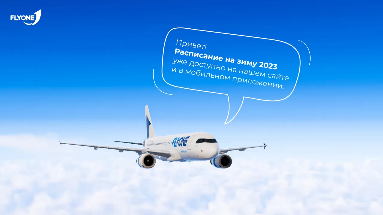 Flyone запускает зимнее расписание