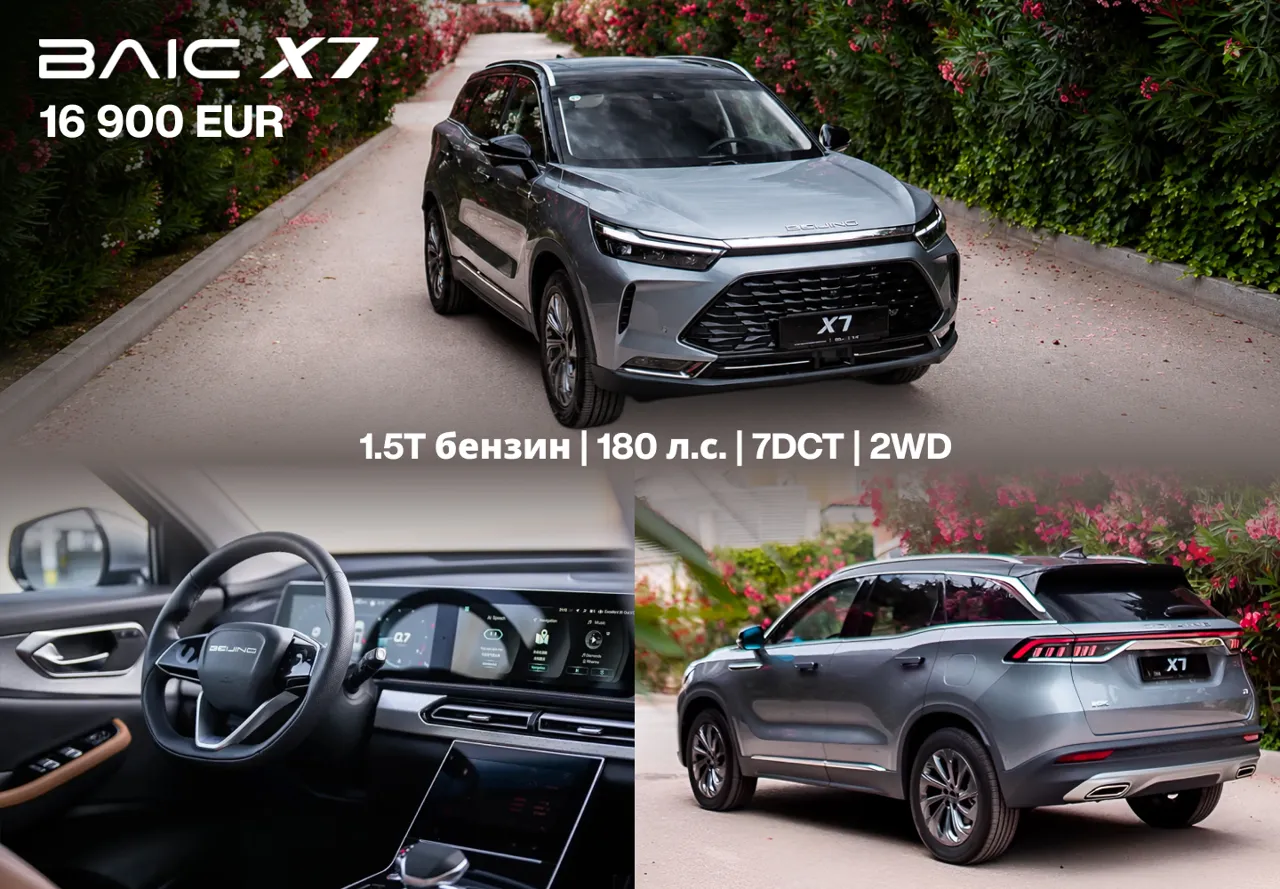 GBS: Новый Baic с комплектом зимних шин в подарок