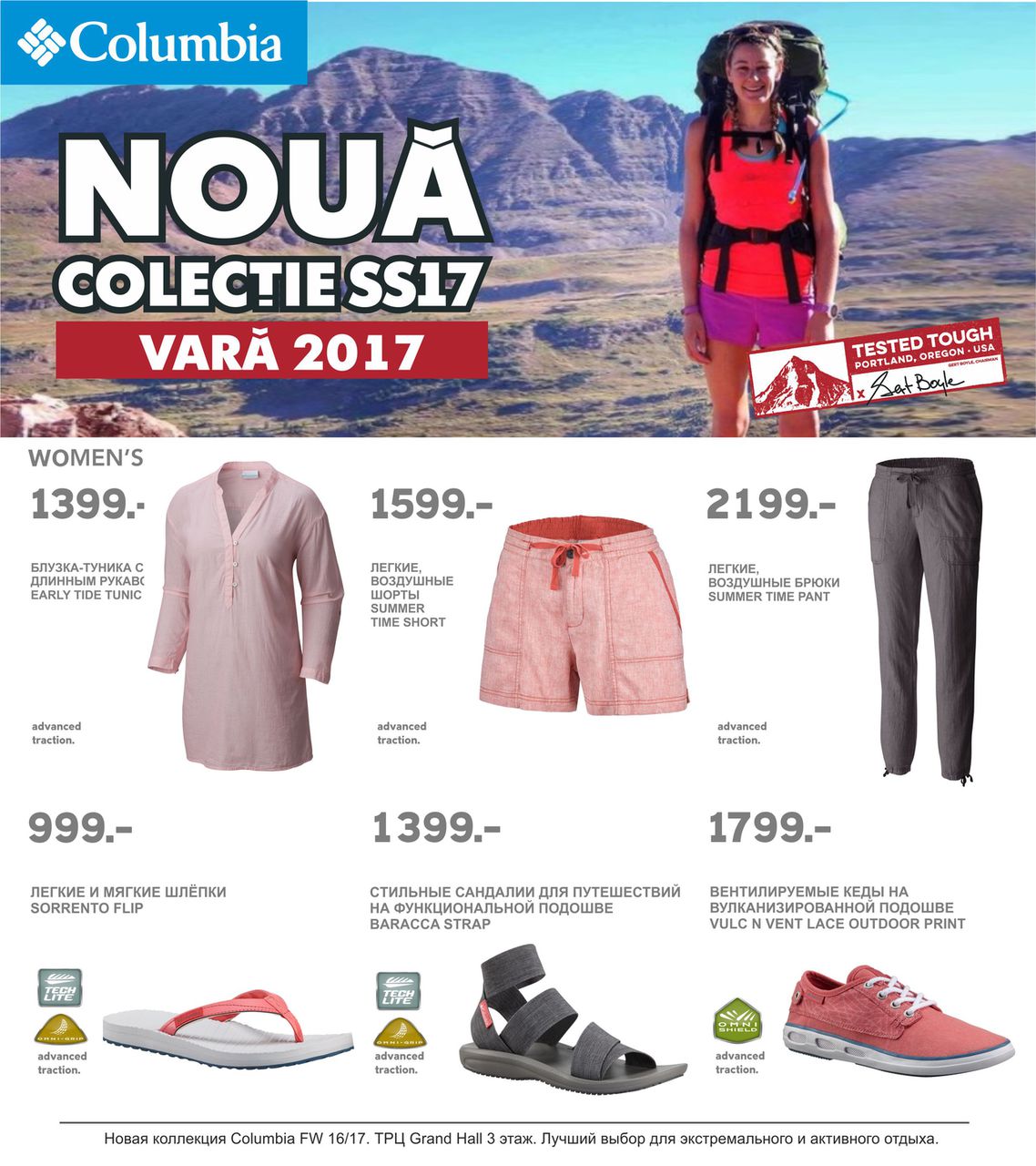Columbia: Colecție nouă SS17 pentru o vară dinamică ®