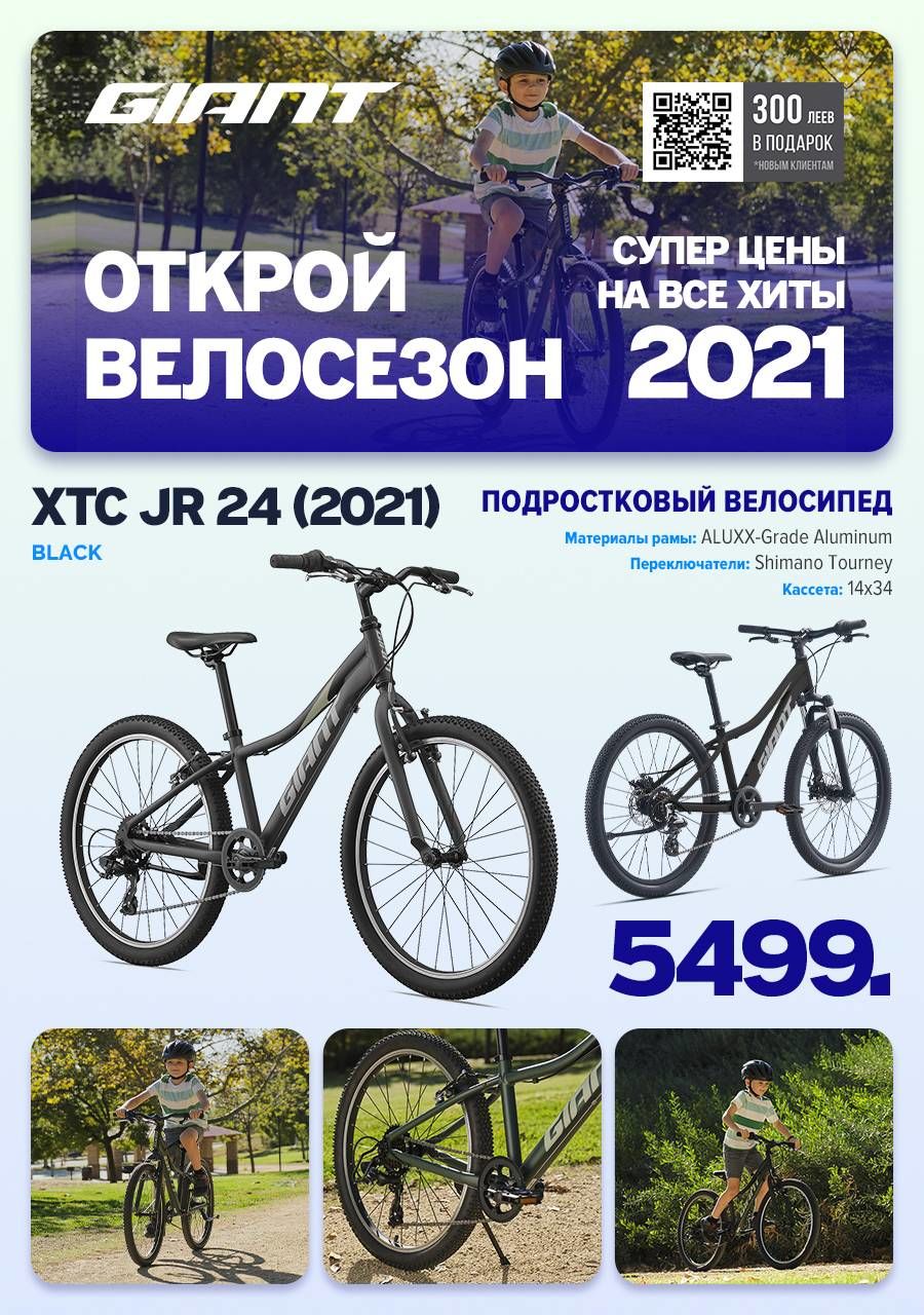 Giant: Хиты продаж для нового велосипедного сезона
