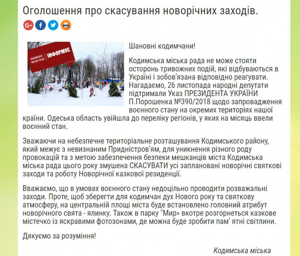 В Одесской области отменили новогодние мероприятия, опасаясь провокаций Приднестровья