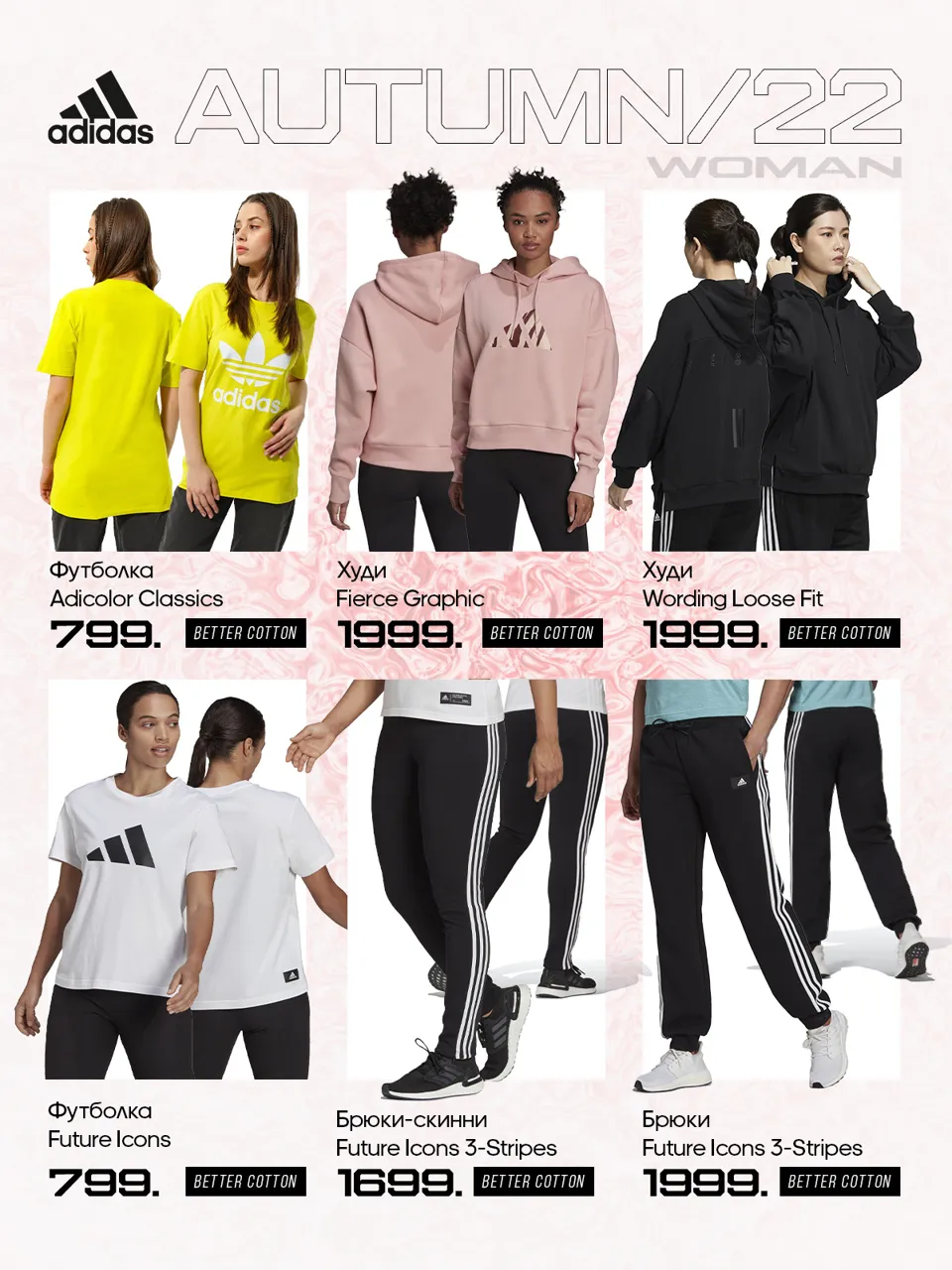 Adidas: Новая осенняя коллекция для нового спортивного сезона
