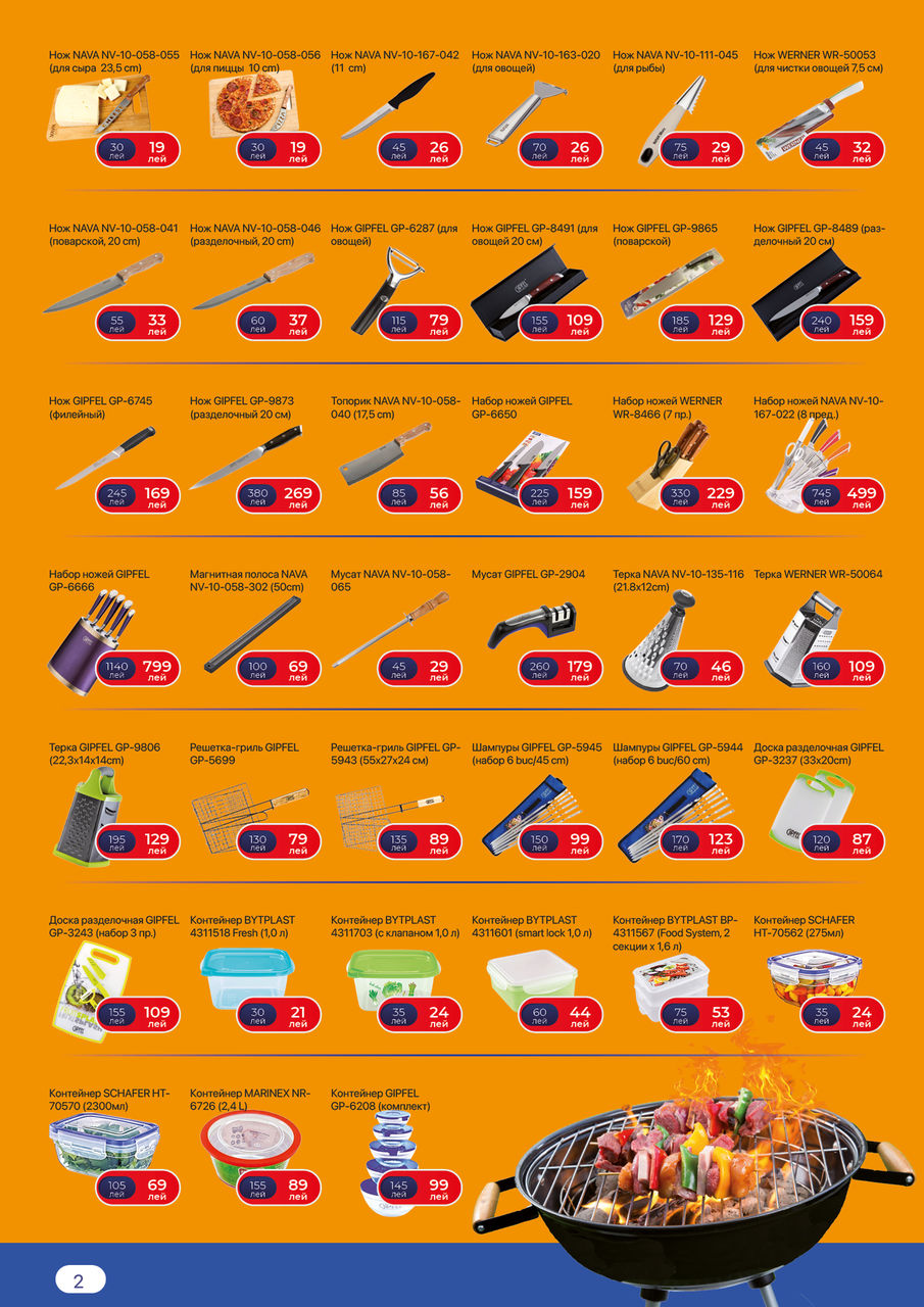 Gipfel: Финальные летние скидки ®