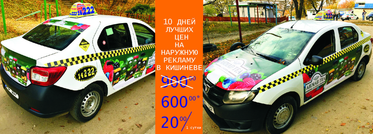 TMG – 10 дней лучших цен на наружную рекламу в Кишиневе ®