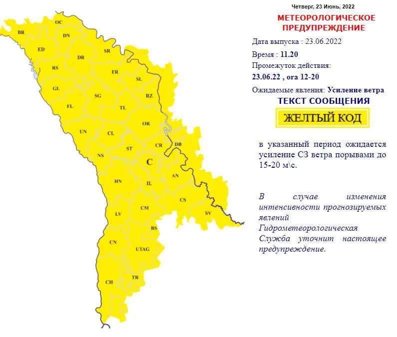 В Молдове продлили "желтый" уровень метеоопасности из-за сильного ветра