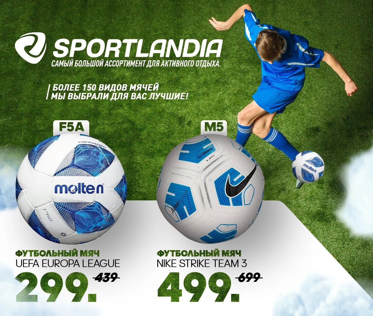Sportlandia: самый большой ассортимент для активного отдыха