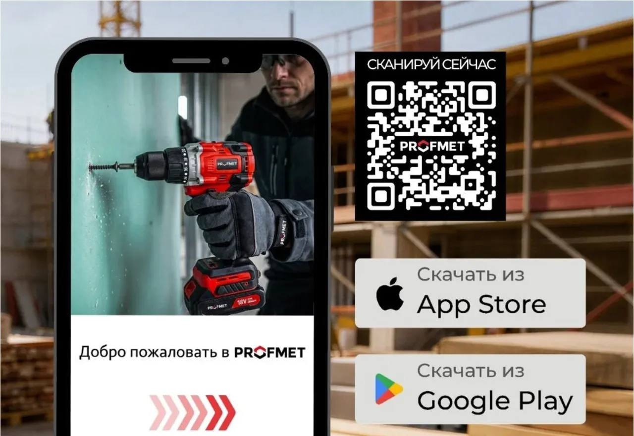 Profmet запускает мобильное B2B-приложение для быстрых заказов