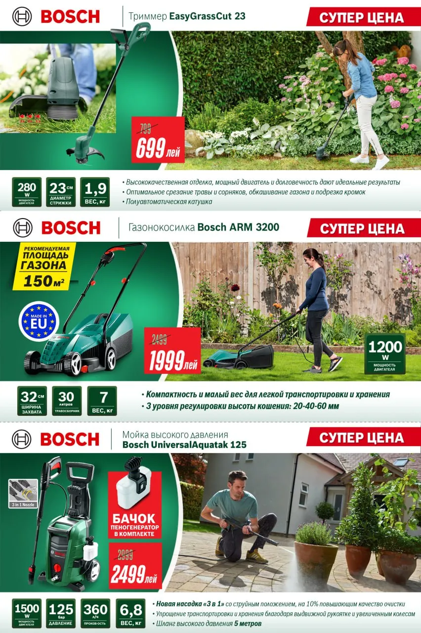 Bosch Store: Пасхальные скидки до –35% на садовую технику Bosch
