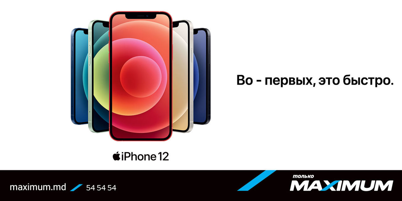 С 15 декабря — техника Apple в сети магазинов Maximum