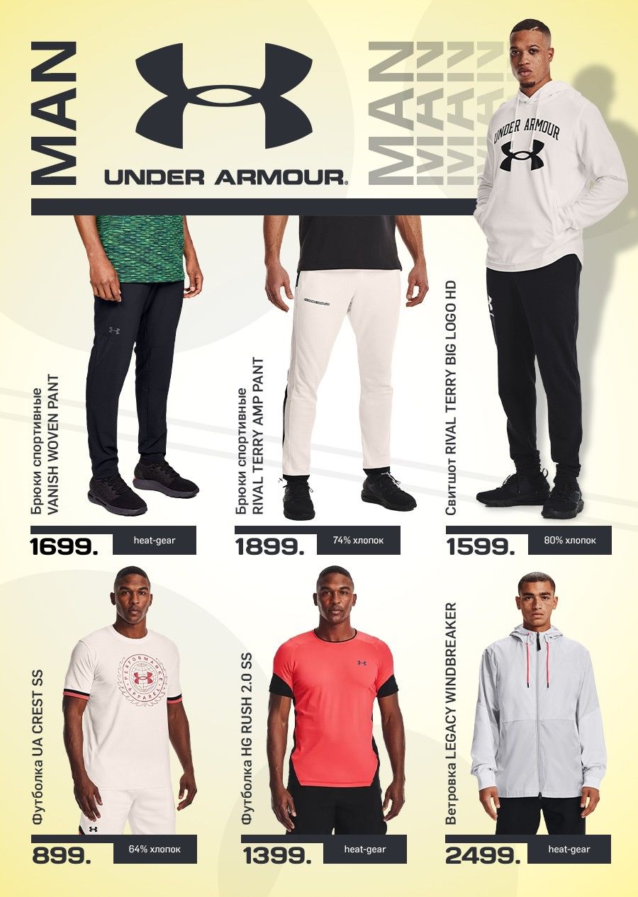Sportlandia: Новые коллекции Emporio Armani EA7 и Under Armour