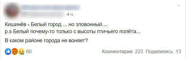Жители Кишинева вновь жалуются на невыносимое зловоние в городе