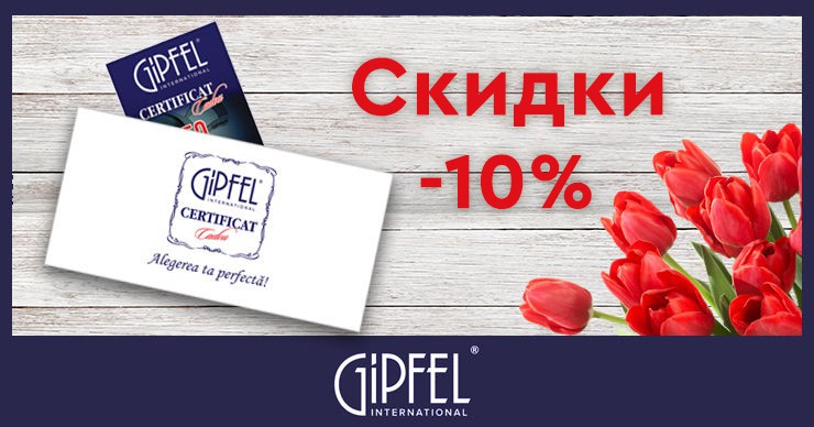Gipfel: Повышаем мотивацию