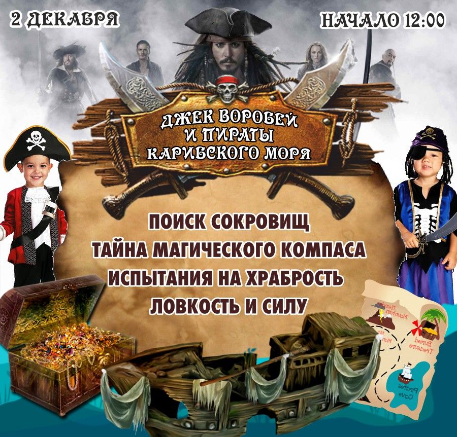 Baby Hall: субботнее приключение с Джеком Воробьем ®