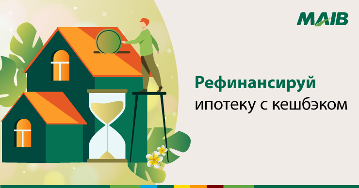 MAIB: Рефинансируй ипотеку с кешбэком