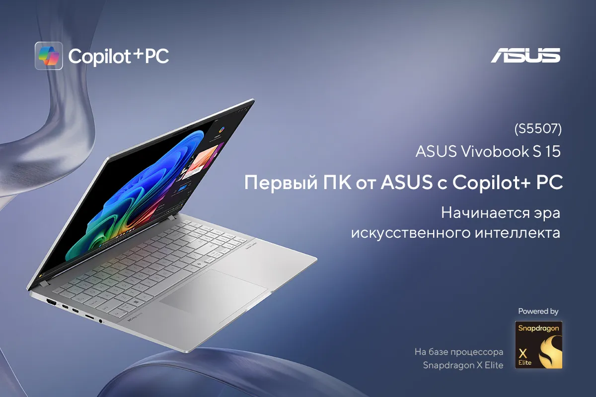 ASUS Vivobook S 15 — новый источник сил и вдохновения в работе и творчестве