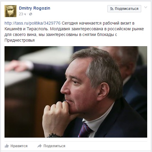Рогозин: Мы заинтересованы в снятии блокады с Приднестровья
