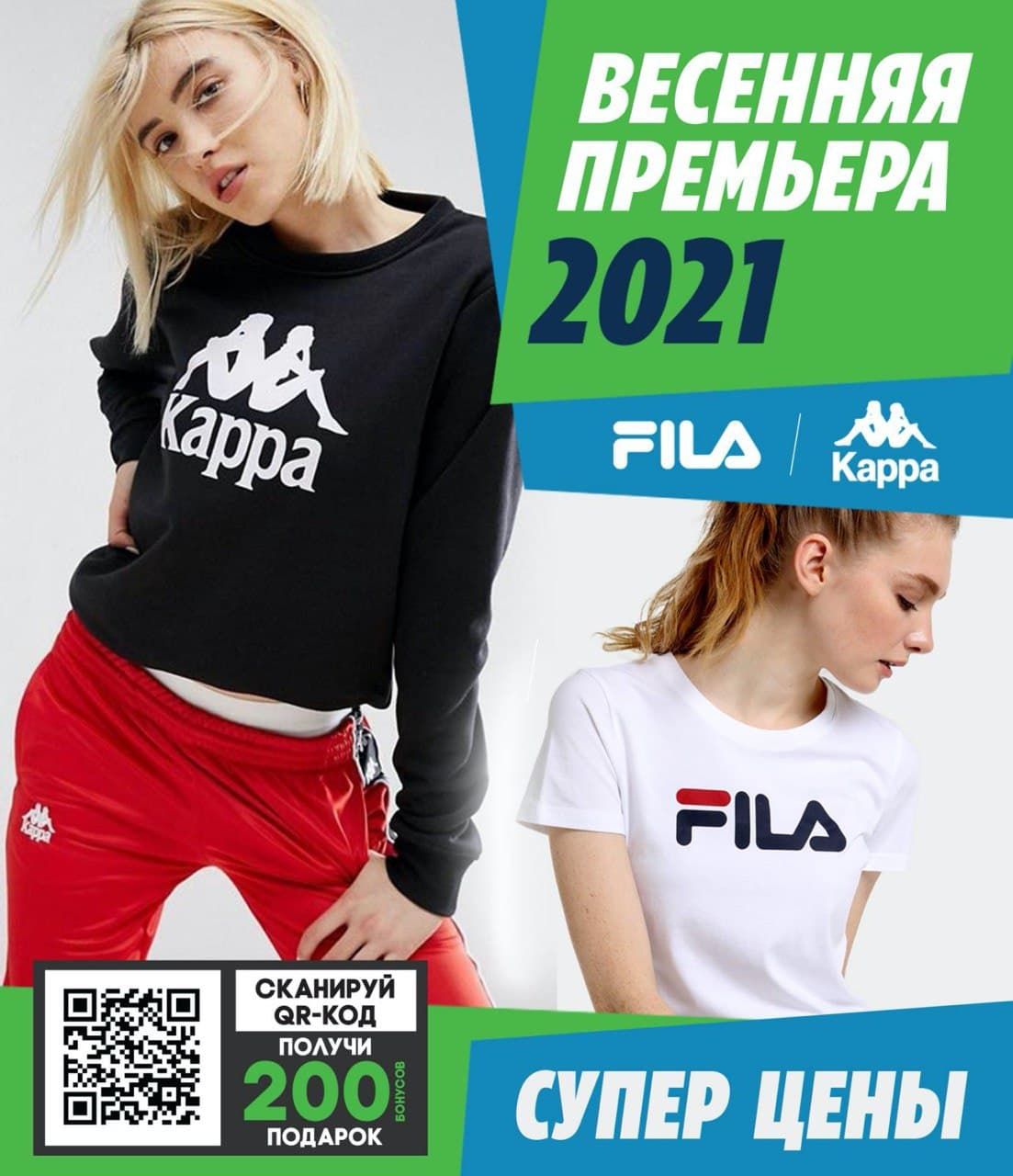 Sportlandia: Весенняя премьера культовых спортивных брендов