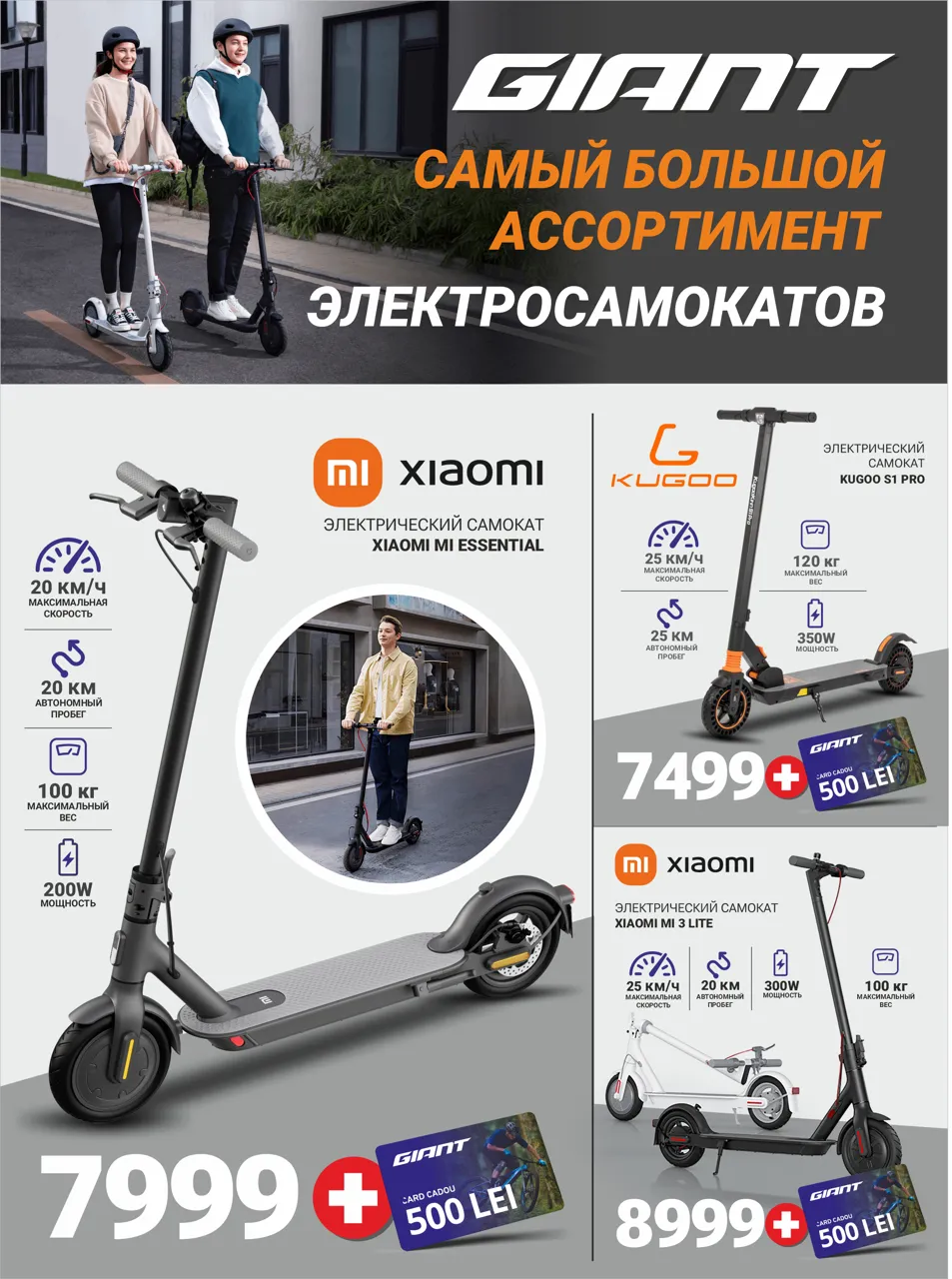 Giant: Купи электросамокат IconBIT, Kugoo, Xiaomi и получи подарок