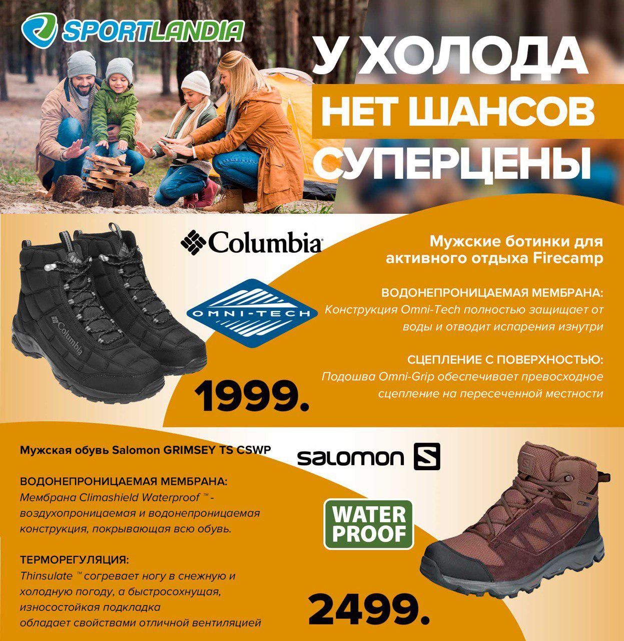Sportlandia: У холода нет шансов ®