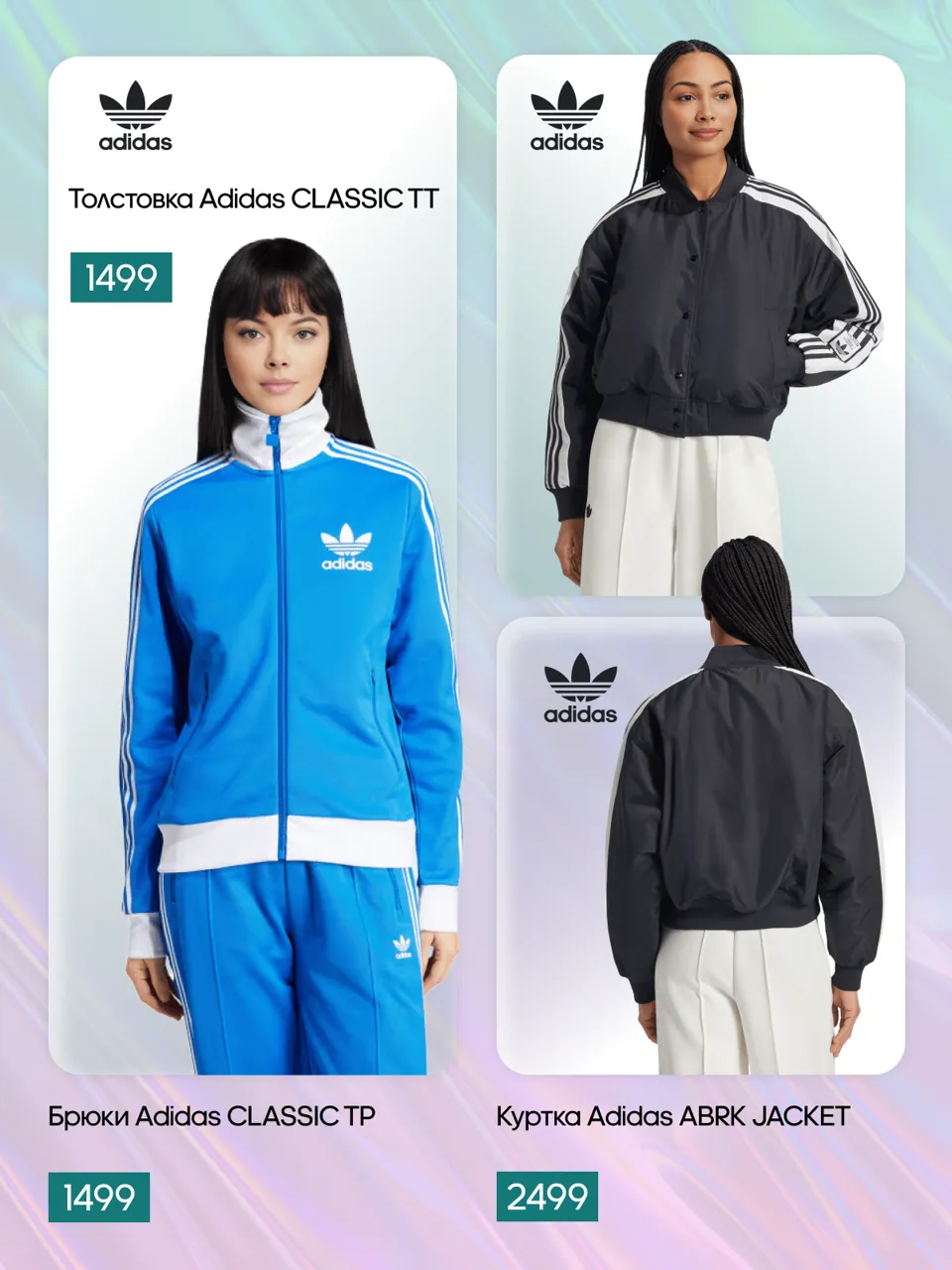 Adidas Originals: Зима обещает стать стильной