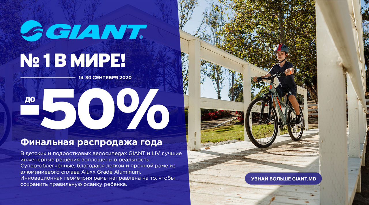 Giant: Только до 30 сентября крутые велосипеды со скидкой до -50% ®