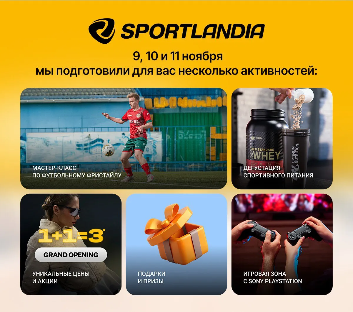 Sportlandia: Грандиозное открытие и три дня акций и wow цен на топовые модели