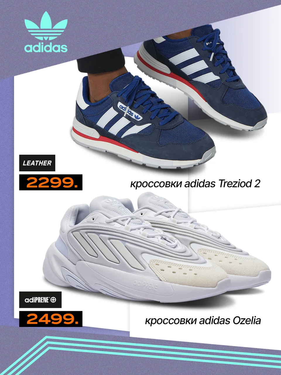 Adidas: Две легенды вместе - винтажная коллекция Adicolor и Superstar