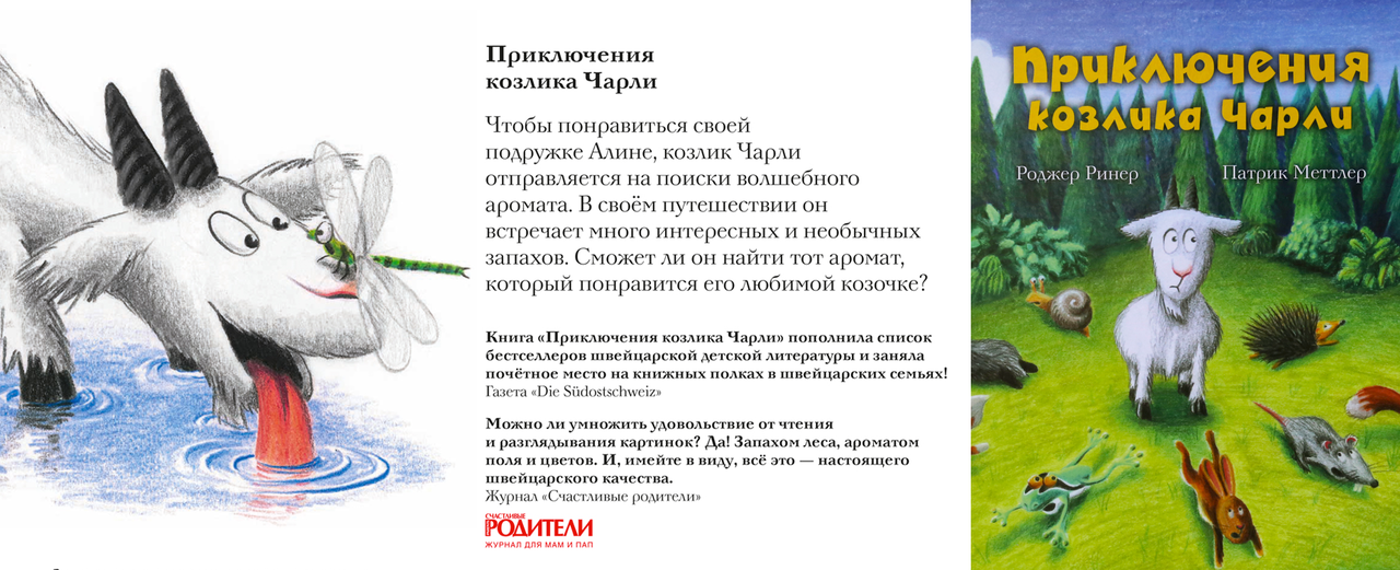 Открытки козлик чарли, открытки своими руками