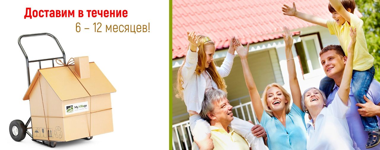 Полный цикл от My Village: от земельного участка и проекта до готового дома под ключ ®