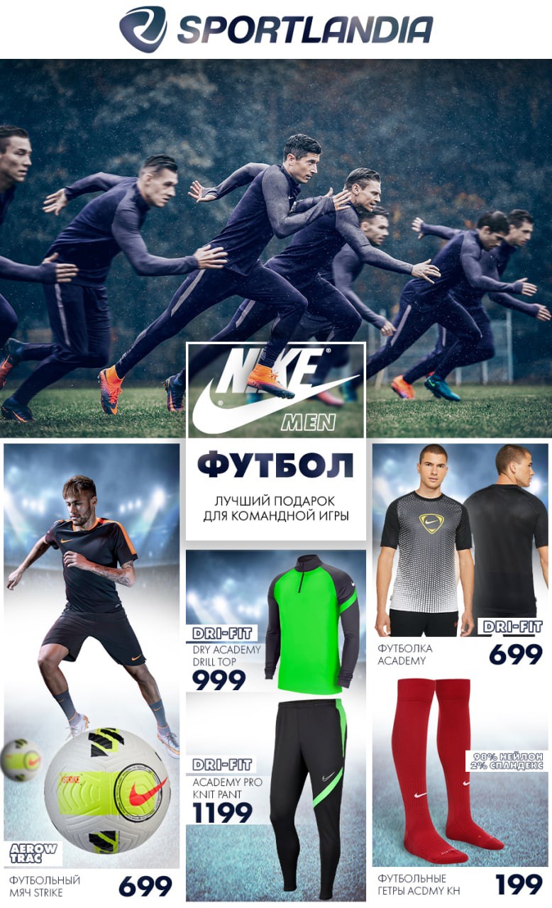 Sportlandia: Суперцены на подарки для мужчин