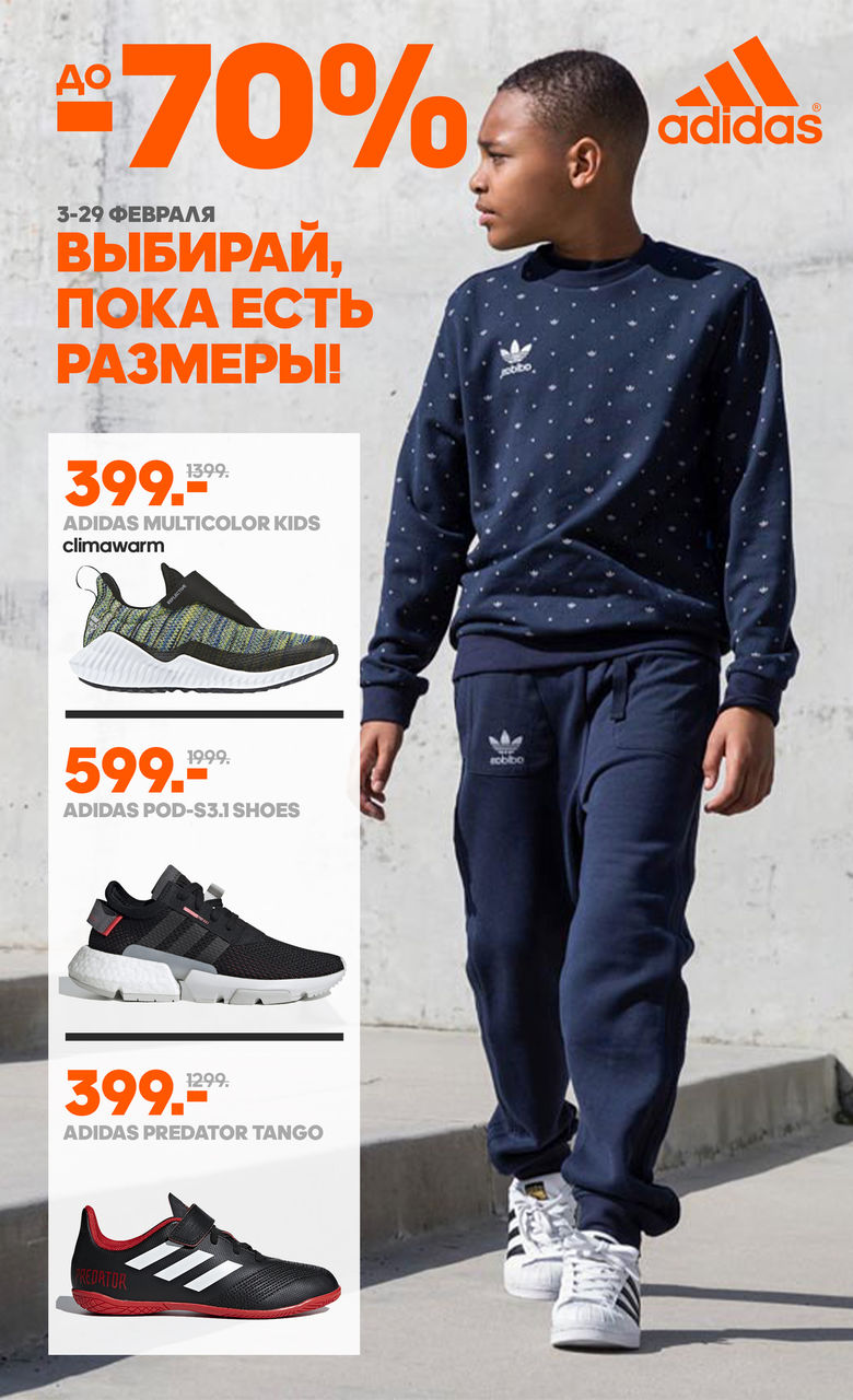 Adidas: Ликвидация - скидки до 70% ®