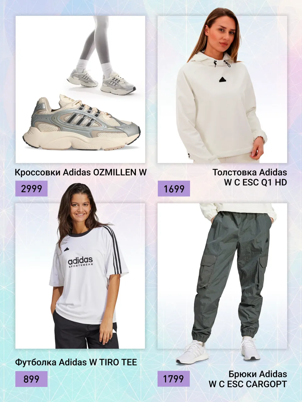 Adidas: Пробуждение стиля - весенняя коллекция