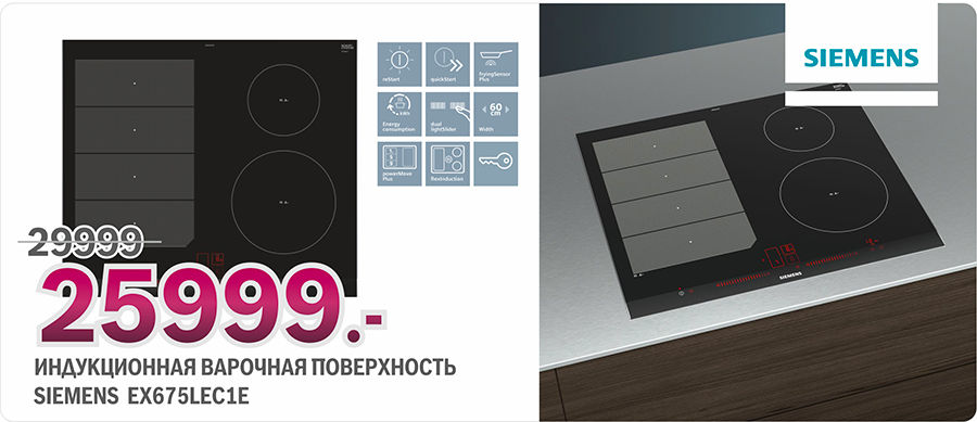 Bosch Siemens: Инновационные технологии в индукционных варочных панелях ®