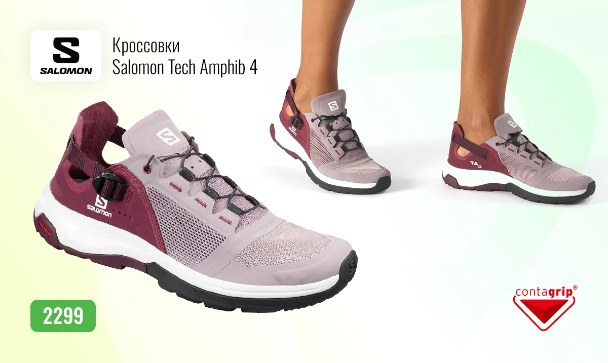 Sportlandia: Новая летняя коллекция Columbia и Salomon уже в продаже