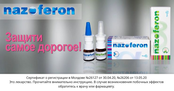 Назоферон: Защити от любого вируса себя и близких