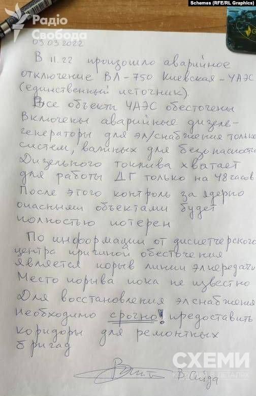 Записка директора ЧАЭС: На восстановление электроснабжения отводят 48 часов