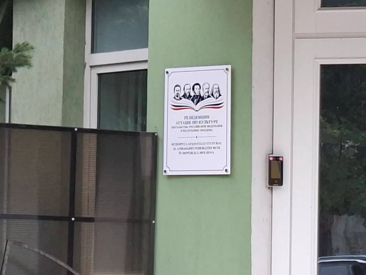 «Русский дом» в Кишиневе закрыли, но на его месте открылась новая структура